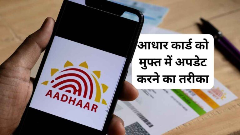 Aadhaar Update