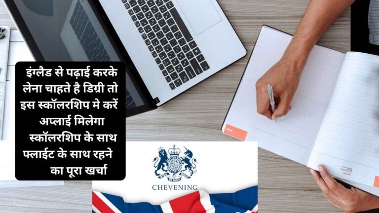 Chevening Scholarship